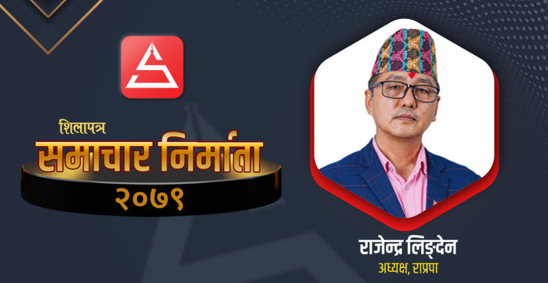 कमल थापालाई पन्छाएर राप्रपाको रफ्तार बढाएका राजेन्द्र